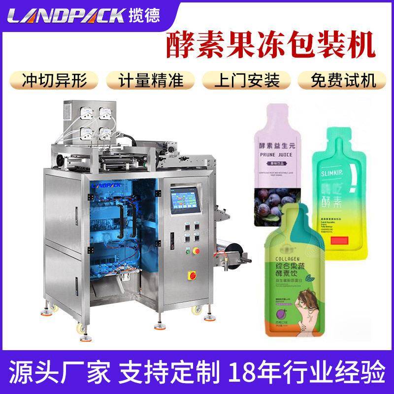 Landpack酵素果汁灌装机液体多列包装机沙棘原液饮料异形袋包装机