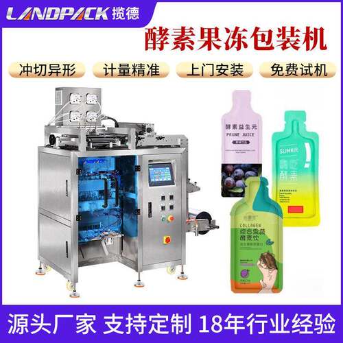 Landpack酵素果汁灌装机液体多列包装机沙棘原液饮料异形袋包装机