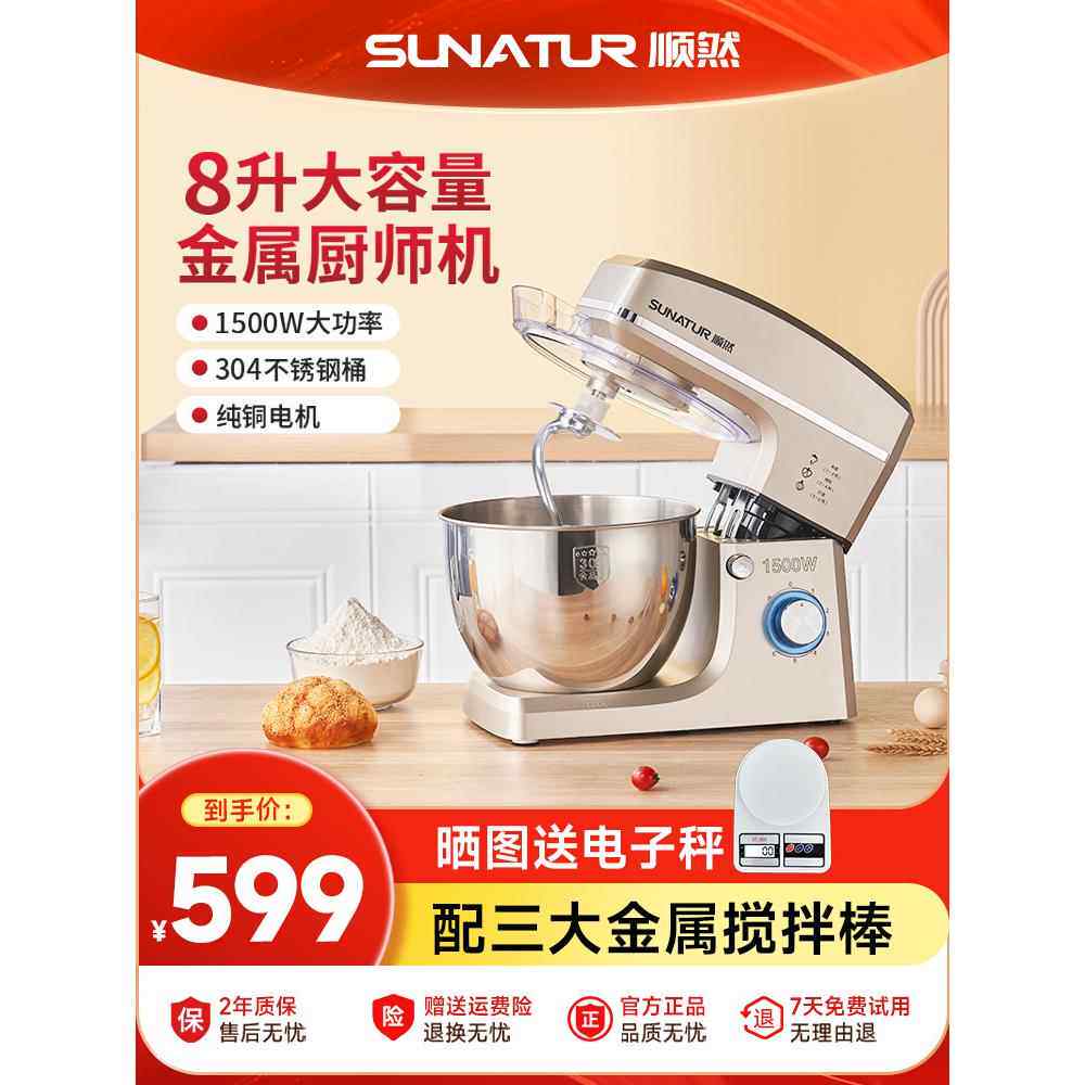 顺然8升和面机商用厨师机家用小型全自动揉面机活面粉打蛋搅拌机