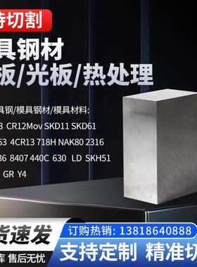 模具钢材H13 SKD11 SKD61 DC53 模具材料LD 718H NAK80 2316 S136