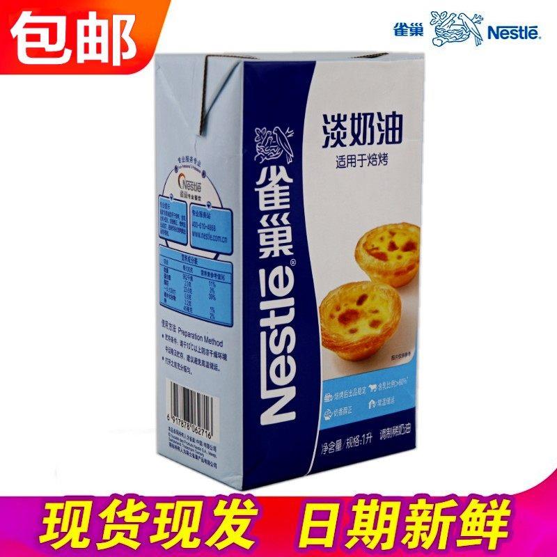 .雀巢淡奶油1L适用焙烤调制鲜稀奶油家用动物烘焙蛋挞夹馅蛋糕原