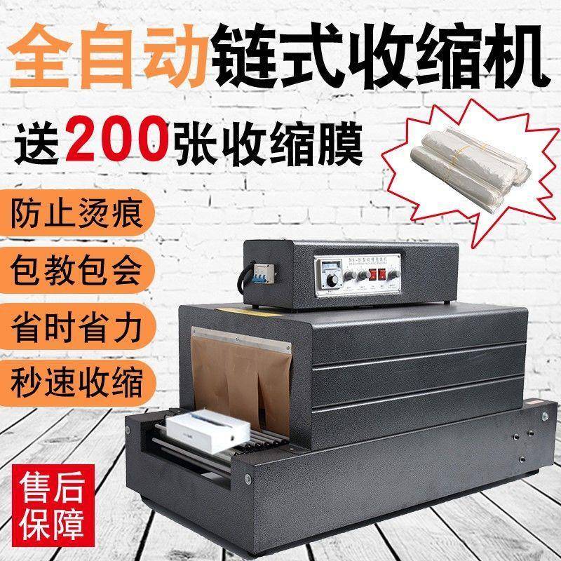 全自动热收缩膜收缩机外包装盒热塑封膜机包鞋子盒塑封机瓶盖塑料