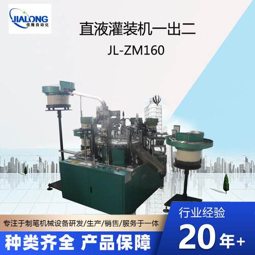 直液灌装机一出二直液笔灌装设备直液笔加工文具加工设备