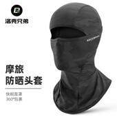 洛克兄弟防晒头套摩托车全脸骑行面罩围脖冰丝春夏季 防风户外男女