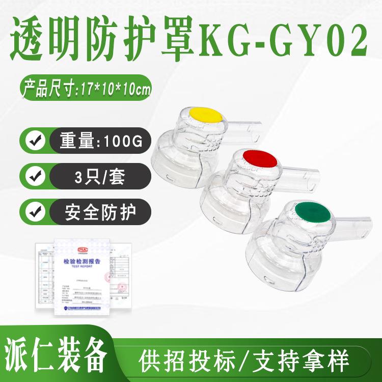 透明防护罩KG-GY02可视型避雷器(平出)安全罩配电线路检修