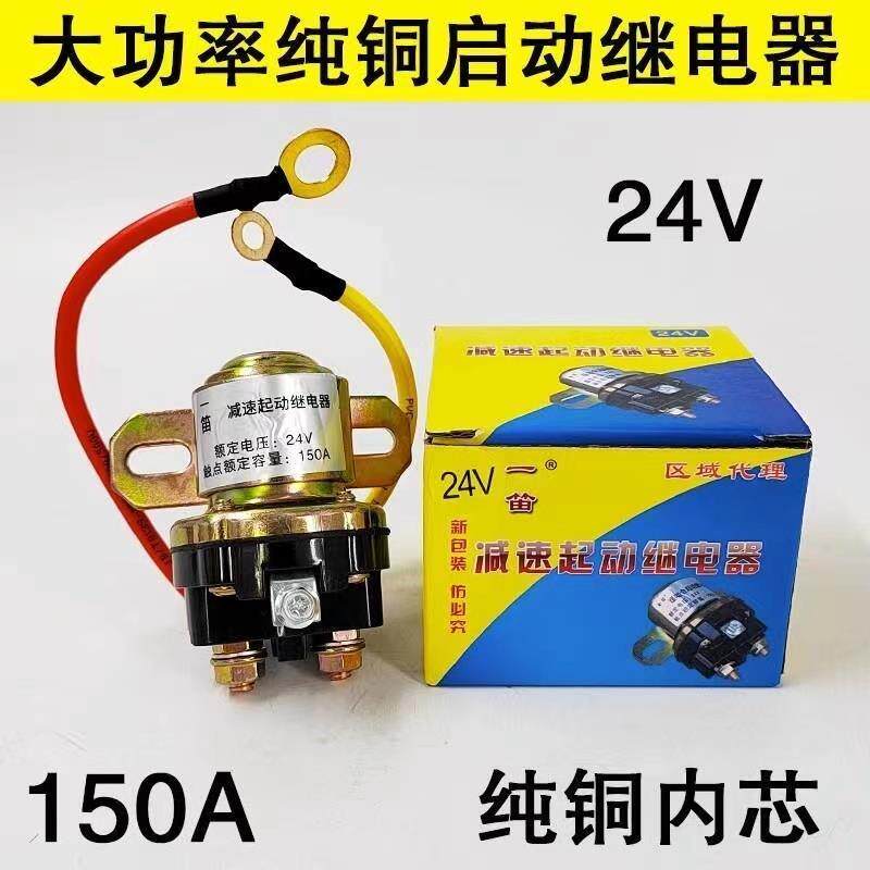 12V/24V减速马达起动继电器/150A大功率汽车马达启动继电器新款