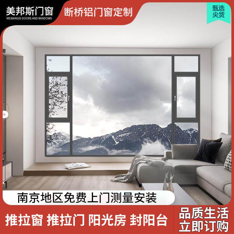 南京断桥铝门窗系统门窗铝合金门窗封阳台隔音窗温室金刚网纱窗