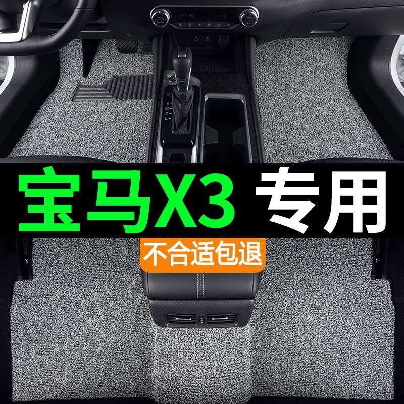 适用宝马x3脚垫汽车丝圈脚垫单片原厂单垫后排地垫上层加厚主驾驶