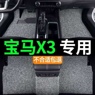 适用宝马x3脚垫汽车丝圈脚垫单片原厂单垫后排地垫上层加厚主驾驶