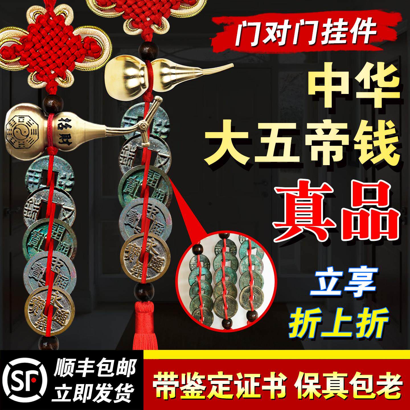 真品中华大五帝钱挂件5帝纯铜钱古币压门秦汉葫芦挂件入户门对门