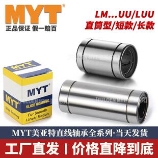 美亚特MYT直线滑动轴承LM3 30UU滚珠导套