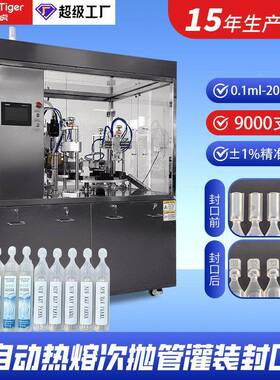热熔式3ml次抛管灌装封口机THR-10P联排塑料次炮包装机器瓷抛