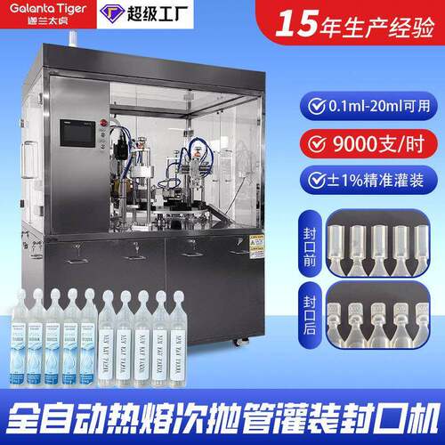 热熔式3ml次抛管灌装封口机THR-10P联排塑料次炮包装机器瓷抛