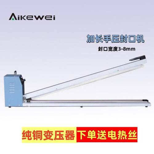 长手压封6口机 家用商用0手压封口机 FS-50/000/70/800/900/10爱