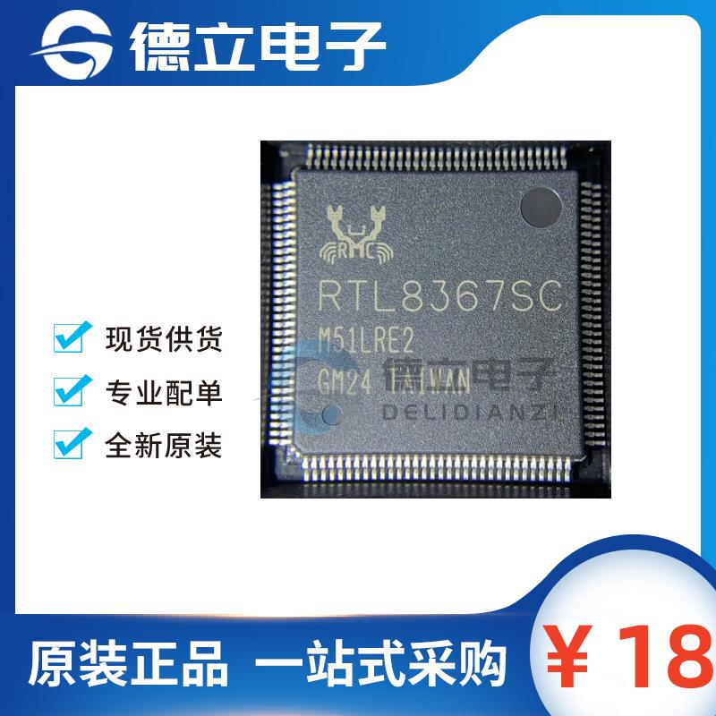 全新原装 RTL8367SC-CG RTL8367SC 封装QFP128 以太网接口芯片