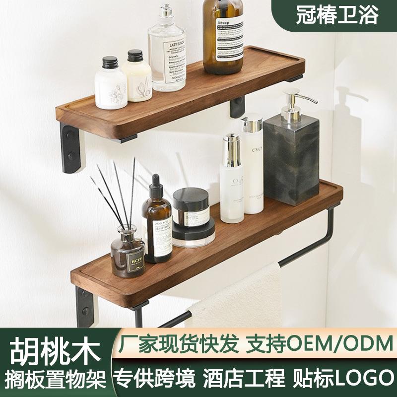 复古风免打孔收纳架实木厕所洗手间洗漱台卫生间胡桃木置物架带杆