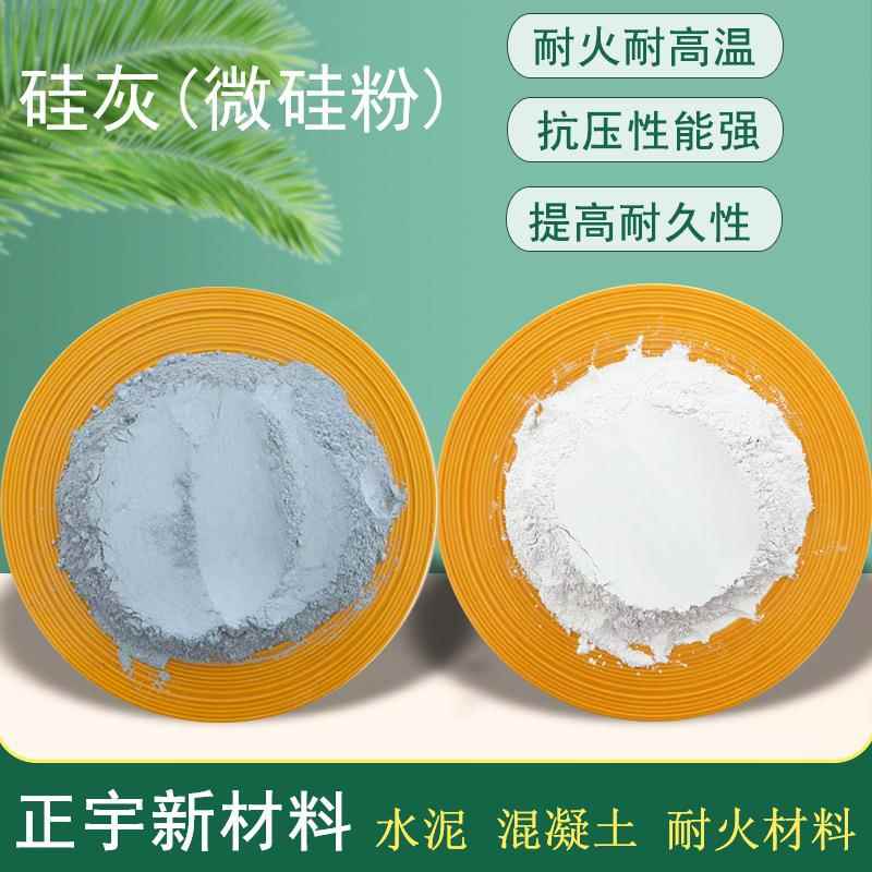 硅灰微硅粉工业建筑混凝土用高含量硅灰耐火材料浇注料油田固井用