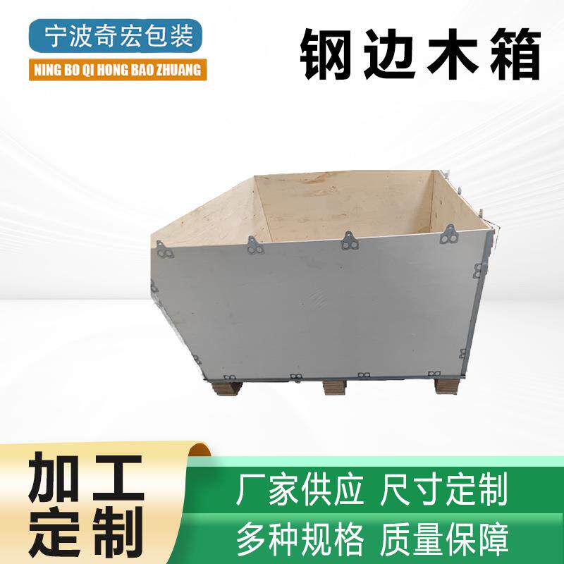 定制钢边箱免熏蒸木箱包边卡扣组装钢带箱运输设备出口包装木箱