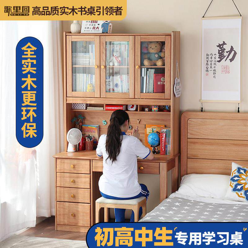 高中生学习桌家用高端实木书桌书柜一体桌子书架组合儿童学生卧室