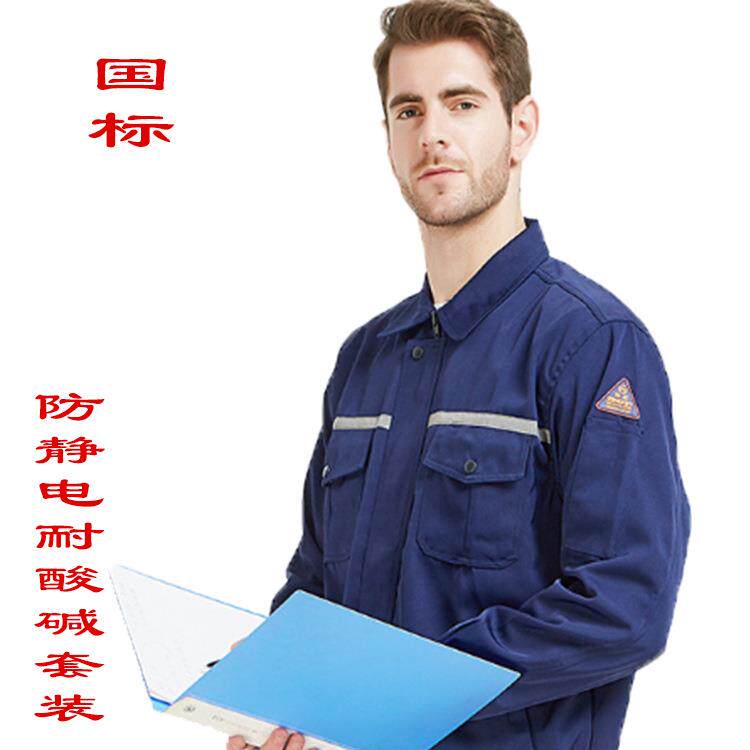 防242酸防间静电春秋工作服危货运输化工厂矿业车L耐腐蚀国标A碱