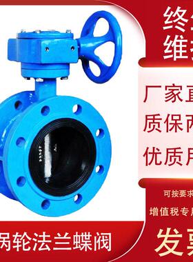 D341X 手动软密封涡轮涡杆法兰蝶阀 消防水排污法兰蝶阀DN50-500