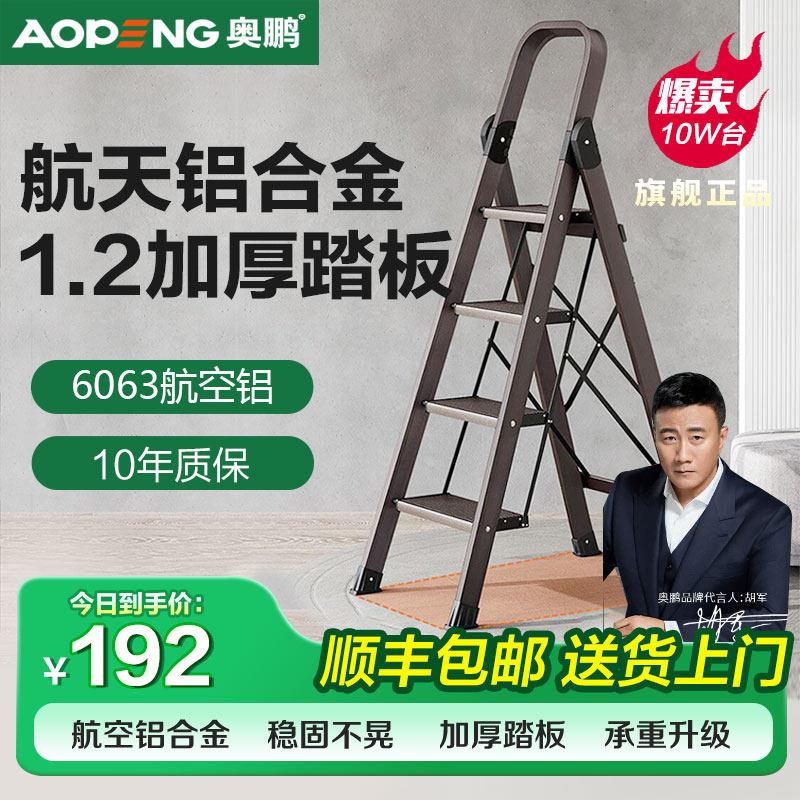 奥鹏铝合金梯子家用安全加厚折叠室内多功能人字梯伸缩楼梯小扶梯