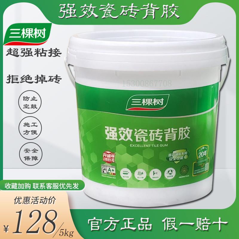 三棵树强效瓷砖背胶强力背涂胶玻化砖粘接壁砖黏合剂大砖上墙桶装