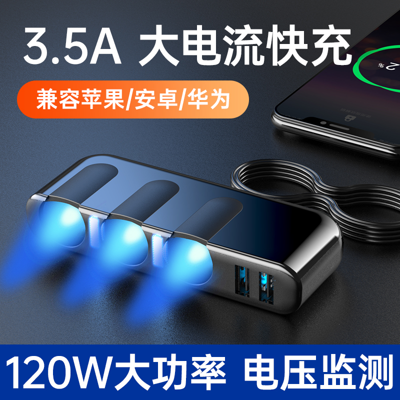 车载充电器车充快充车用点烟器大功率一拖三一拖二扩展口转换器
