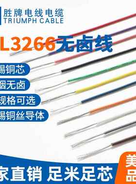 胜牌厂家辐照高温线 3266-16AWG镀锡铜绝缘导线电子电器内部排线