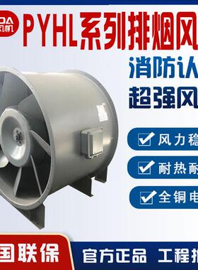 上虞消防地库排烟风机混流排烟正压HTF混流消防排烟风机