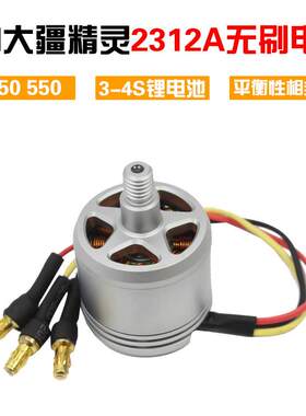 DJI大疆精灵3S/3A/3P 2312A无刷电机马达F450F550多旋翼四轴机架