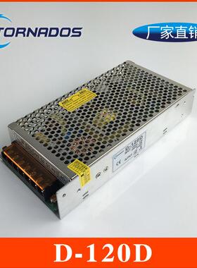 120W12V24V两组输出开关电源12V5A+24V2.5A双路直流电源D-120D