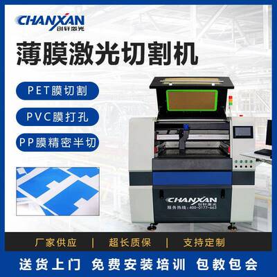 薄膜激光切割机塑料膜PVC膜打孔设备PET膜激光切割机