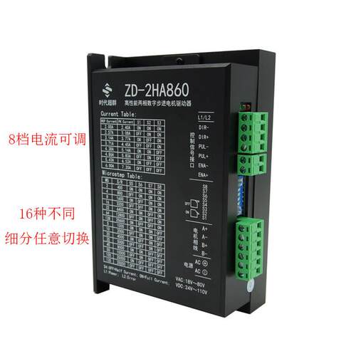 57/86运动步进电机马达驱动器2HA860现货包邮 6A 128细分带散热扇