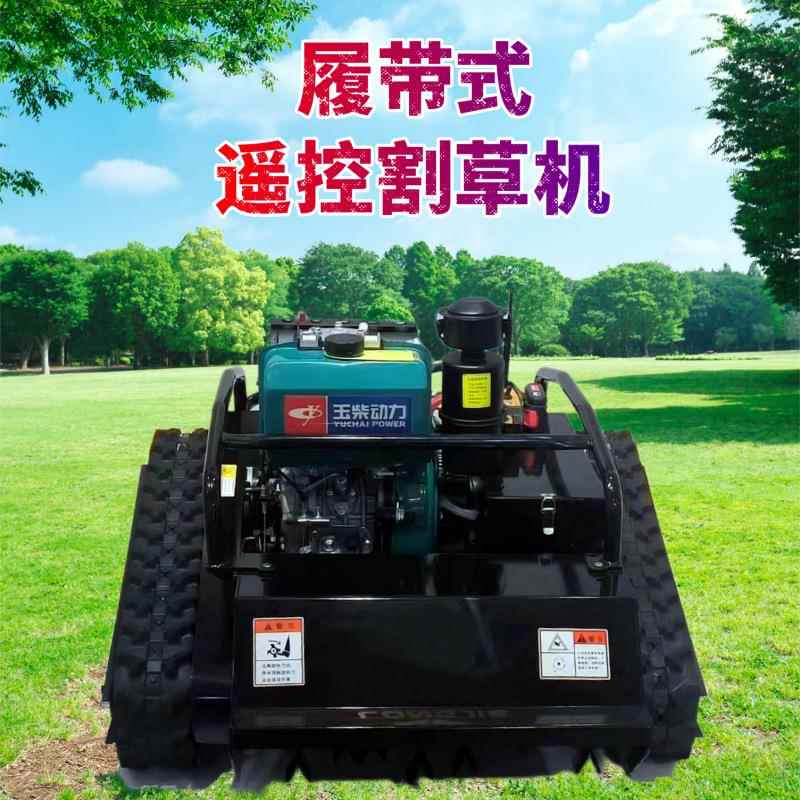 小型履带碎机现货UDI园林绿化草草坪修机剪除草园管田理遥控割草