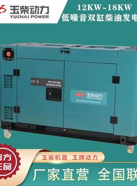 玉柴发电机220伏380v双缸静音n12/15/18kw发电机组柴油大功率