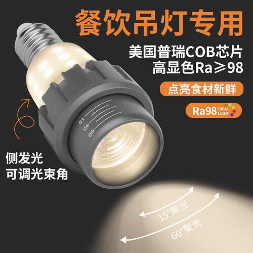 调焦侧发光cob灯杯E27螺口LED射灯光源餐饮专用高显色聚光灯泡