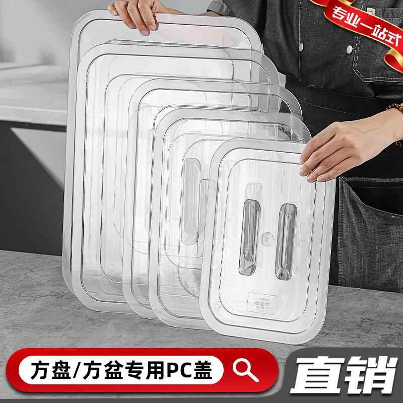 塑料方盘盖透明盖子平底方盆盖单卖长方形通用可视盖方型盖托盘盖