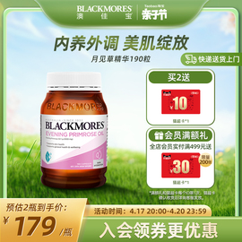 blackmores澳佳宝月见草油，精华软胶囊澳洲卵巢，规律经期保健品澳洲