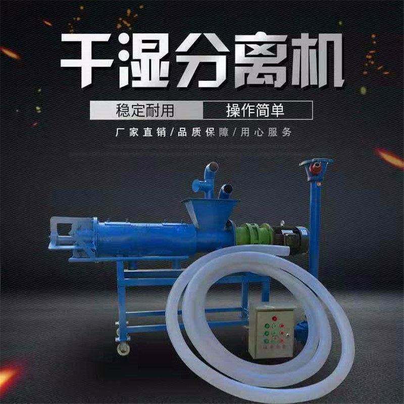 鸡鸭粪便处理脱水机 纸浆干湿分离机 庞泰螺旋物料脱水机