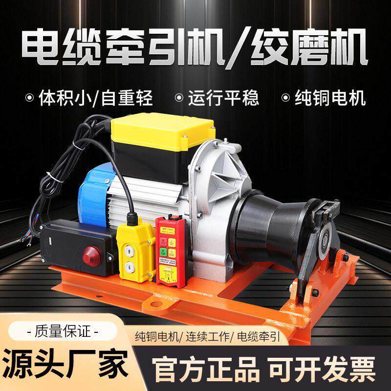 220v380v大功率电缆牵引绞磨机5吨小型拉线电缆卷扬机提升机新款