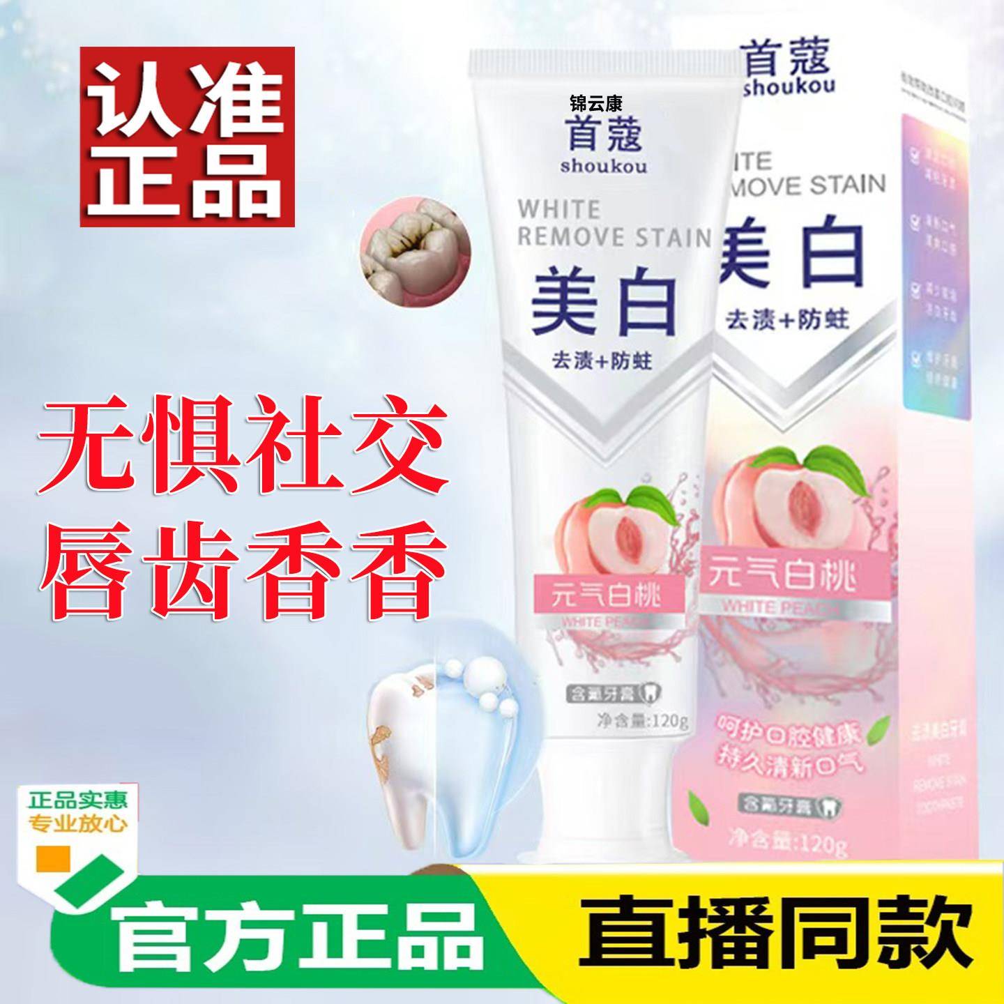 官方首蔻益生菌美白牙膏黄去口气去渍增防白蛀清洁口清新正x相冠