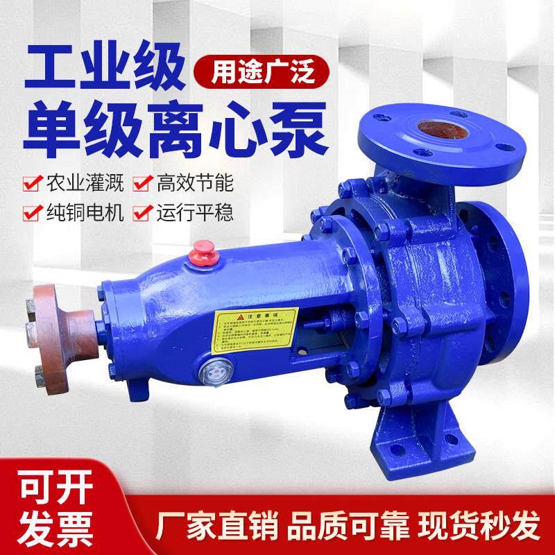 IS单级离心泵高扬程大流量农田灌溉卧式工业增压单吸清水离心泵