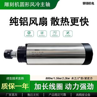 攀锋圆形风冷主轴800W 2.2KW木工雕刻机配件高速电机四轴承 1.5