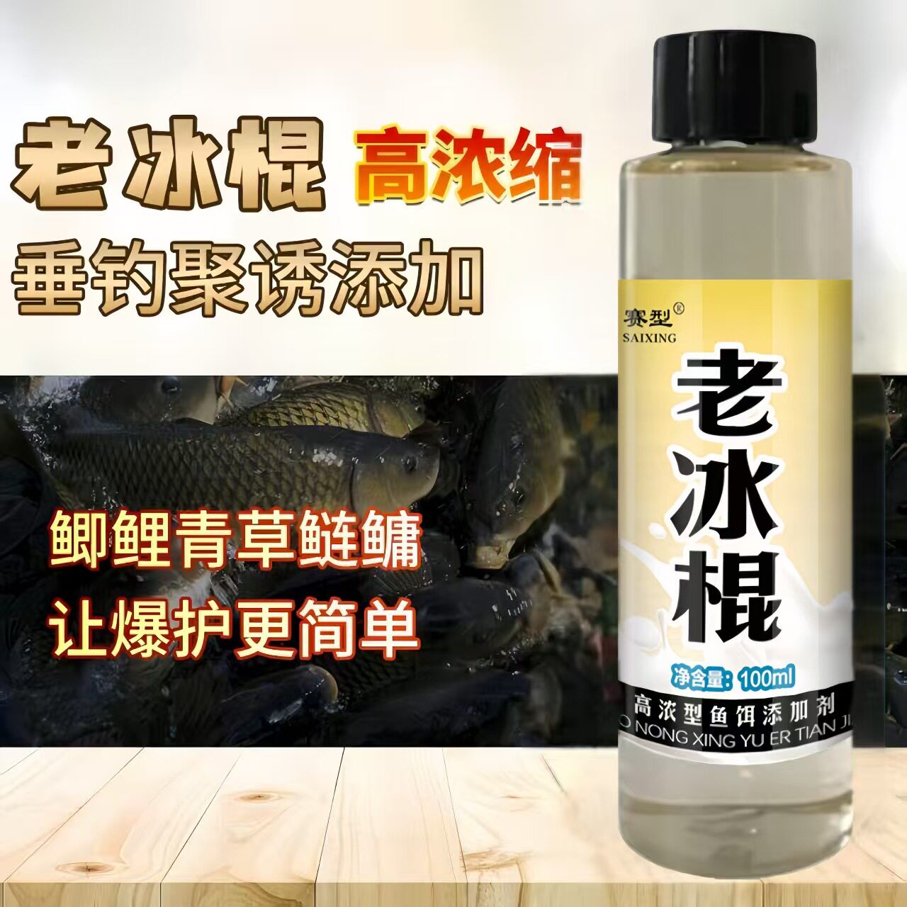 添加剂鱼味厂家直销冰棍路亚饵