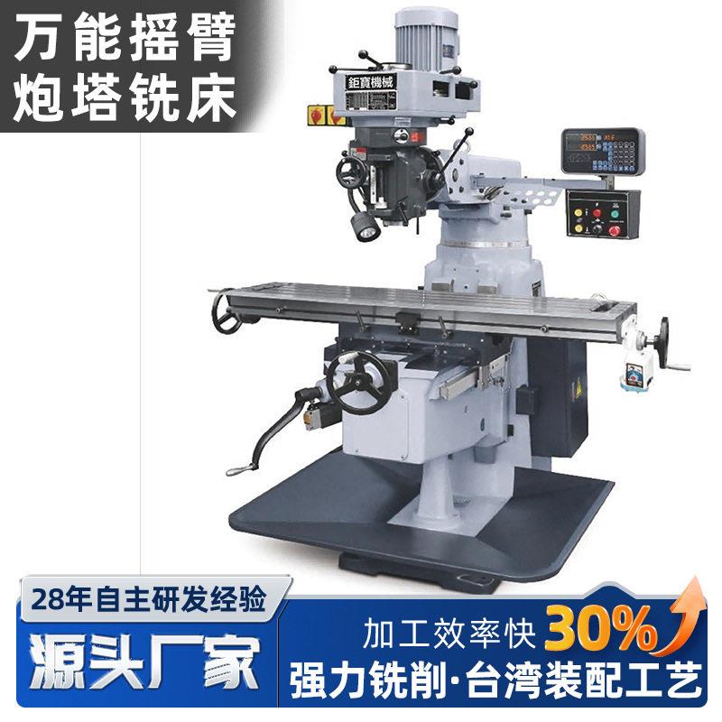工厂直销北京北一炮塔铣床 台湾台正4号自动数显精密摇臂炮塔铣床