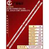 32寸CN_32Inch 2X6背光灯 6灯条ZG.NH.3200601Z02 COM_600MA