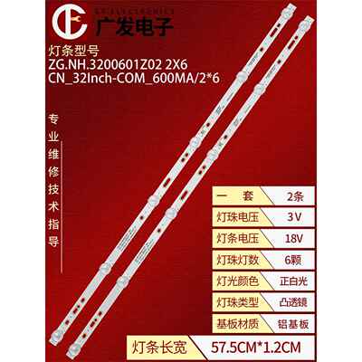 32寸CN_32Inch-COM_600MA/2*6灯条ZG.NH.3200601Z02 2X6背光灯