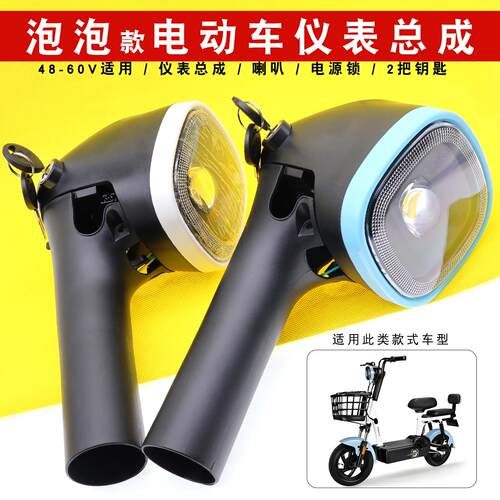 简易款电动车仪表总成钥匙开关48V60v泡泡仪表灯LED大灯电量显示