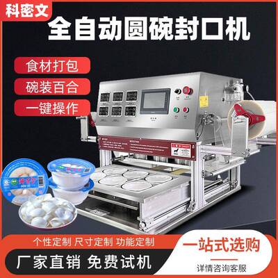 碗装鲜百合花瓣虾滑封口机气调保鲜充氮气包装机PP塑料圆碗封膜机